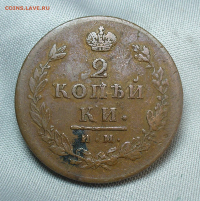 2 копейки 1813 года ИМ ПС Жёлтая До 07.04.20 в 22.00 МСК - P1540141.JPG