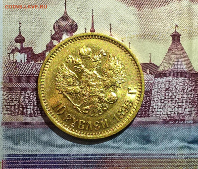 10 рублей 1899 год АГ. - WP_20200317_20_32_40_Pro