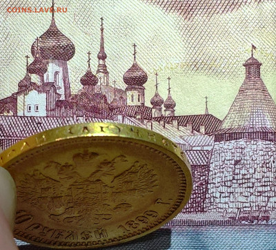 10 рублей 1899 год АГ. - WP_20200317_20_32_57_Pro