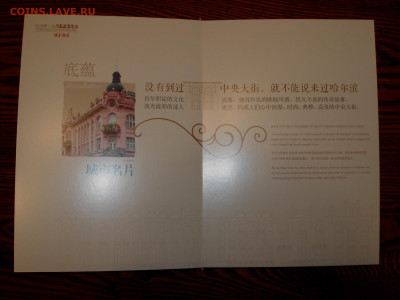Китайские буклеты - DSCN0237.JPG