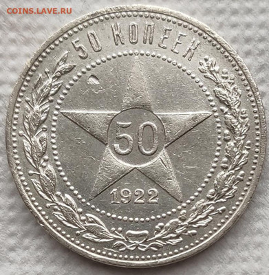 50 копеек 1922 до 08.04 - 01