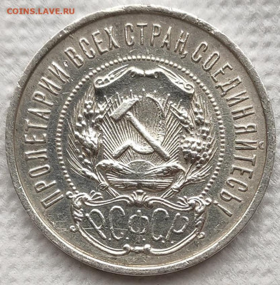 50 копеек 1922 (7) до 08.04 - 16