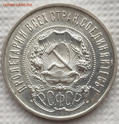 50 копеек 1922 (9) до 08.04 - 20