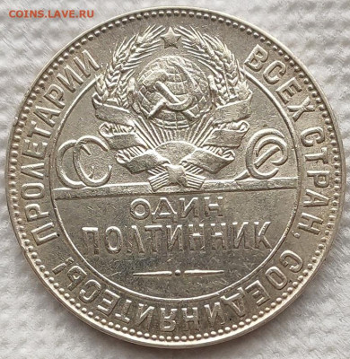 50 копеек 1924 ТР  до 08.04 - 22