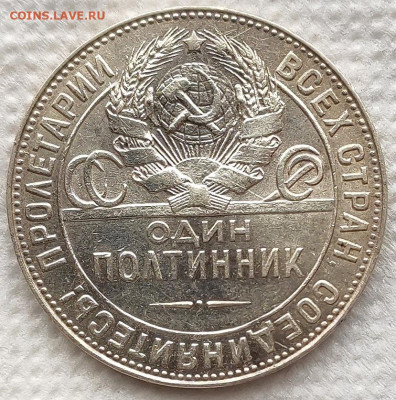 50 копеек 1924 ТР (1) до 08.04 - 24