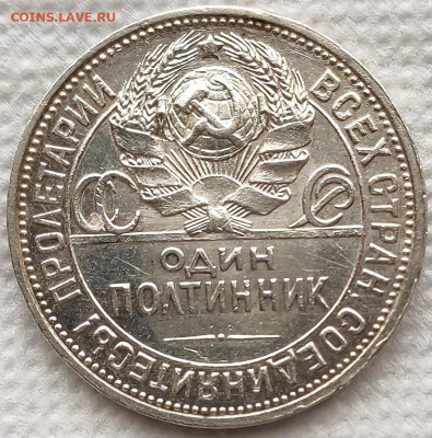 50 копеек 1927 до 08.04 - 26