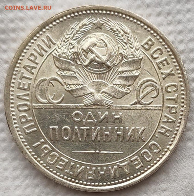 50 копеек 1924 ПЛ до 08.04 - 28