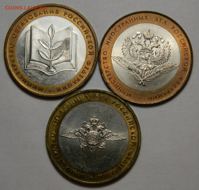 БИМ. 10р 2002 Министерства комплект aU-Unc! до 10.04(Птн)22м - DSCN3514.JPG