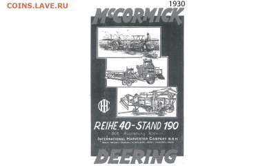 Медная деталь - McCormick