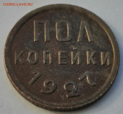 Пол коп.1927 года 08.04.2020 года в 22.00 по МСК. - IMG_20200326_161235