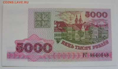 Антиквариат, жетоны, боны, аксессуары и прочее. - 5000 рублей Беларусь 1998 - 2