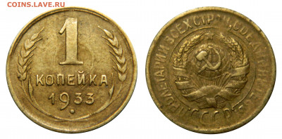 1 копейки 1933, до 10.04(Пятница), в 22.00мск - DSCN3542.JPG