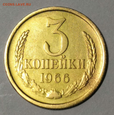 3 коп.1966 года 08.04.2020 года в 22.00 по МСК. - IMG_20200328_211556