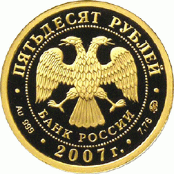 Аверс:  	в центре – эмблема Банка России (двуглавый орёл с опущенными крыльями, под ним – надпись полукругом «БАНК РОССИИ»), обрамленная кругом из точек и надписями по кругу – вверху: «ПЯТЬДЕСЯТ РУБЛЕЙ», внизу: слева – обозначения драгоценного металла и - Башкирия