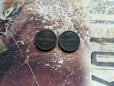 2 полушки 1854,1856 ЕМ до 09.04.2020 - 2пол