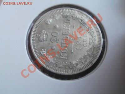Серебро 20Копеек аUNC!1914г Из Клада До 31.08.2011г 22.00мск - P8284520.JPG
