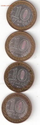 10 рублей биметалл: 4 ДГР - 2005 года - 4 ДГР 2005 р