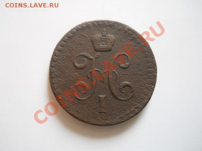 2 Копейки Серебромь 1842 (СМ). Окончание в 21.40, 3.09.11. - 46.JPG