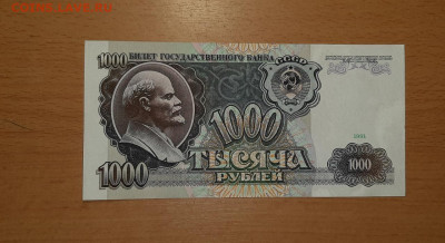 1000 руб 1991 серия АА до 12 апреля - 20200406_090958_1280x697