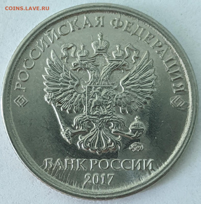 1 рубль 2017 брак - IMG_20200406_090049_1