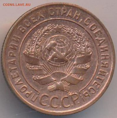 Копейка 1924 с длинным лучом - 1838