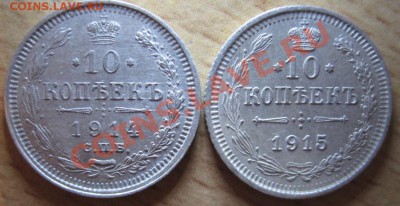 50 копеек Николай II 1896г.(АГ) - 10 копеек 1914,15.JPG