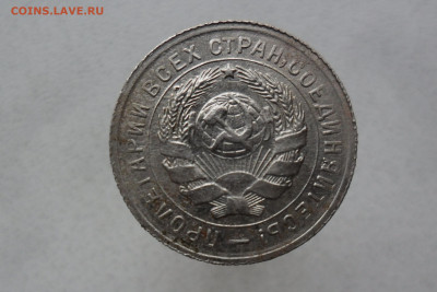 10 копеек 1934 шт1.1 с штепельным блеском - SAM_8040.JPG