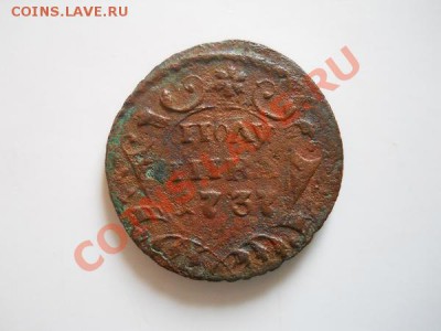 Полушка 1737 Года. Окончание в 21.55, 3.09.2011. - 51.JPG