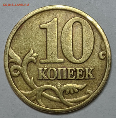 10 копеек 1999 м  непрочекан аверса - IMG_20200406_095801~2