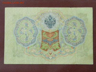 3 рубля 1905 до 11.03.2020 22-00 - DSCN4939