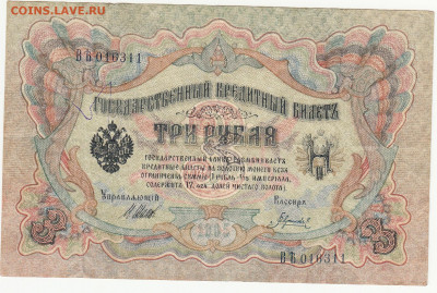 3 рубля 1905 до 11.03.2020 22-00 - 1_0004