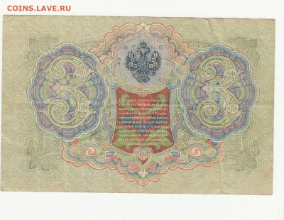 3 рубля 1905 до 11.03.2020 22-00 - 1_0005