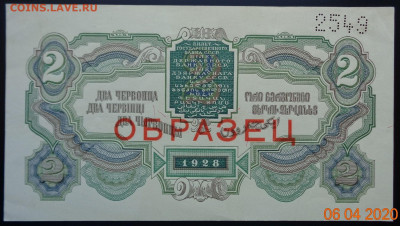 Два червонца 1928. Образец (оборотная сторона) - DSC02844.JPG