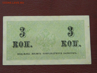 3 копейки  до 11.03.2020 22-00 - DSCN4960