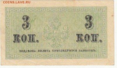 3 копейки  до 11.03.2020 22-00 - 1_0017