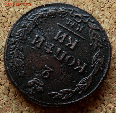 2 копейки Тетерев 1812 КМ До 9.04.2020 22-00 Москве - 4.JPG