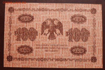 100 рублей 1918г. UNC- до 22:00 09.04.2020 - 20200406_102000