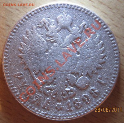 1 рубль 1898 до 02.09.11, до 22.00. - 1 рубль 1898 - 2.JPG