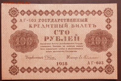 100 рублей 1918г. UNC- до 22:00 09.04.2020 - 20200406_101947