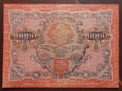 10000 рублей 1919 г. в альбом до 22:00 09.04.2020 - 20200406_102138