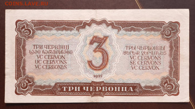 3 червонца 1937 г. в альбом до 22:00 09.04.2020 - 20200406_102254