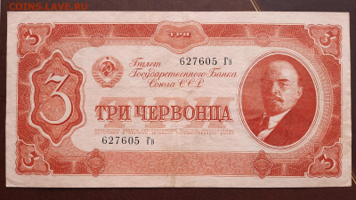 3 червонца 1937 г. в альбом до 22:00 09.04.2020 - 20200406_102247