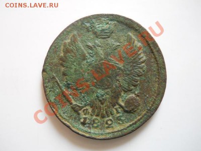 1 Копейка 1823 Года (ЕМ-ФГ). Окончание в 22.10, 3.09.2011. - 58.JPG
