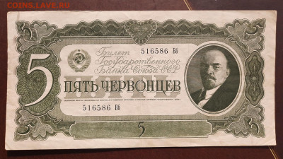 5 червонцев 1937 г. в альбом до 22:00 09.04.2020 - 20200406_102347
