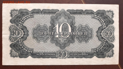 10 червонцев 1937 г. в альбом до 22:00 09.04.2020 - 20200406_102452