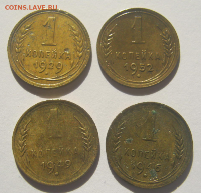 1 коп 1929,1952,1949,1946 г до 8.04.2020 г 22-00 мкс - 1к3.PNG