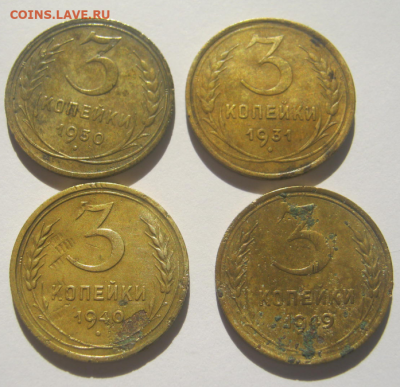 3 коп 1930,1931,1940,1949 г до 8.04 . 2020 г  22 - 00 мкс - 3кх3.PNG
