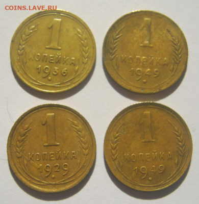 1 коп 1936,1949,1929,1949. г до 8.04.2020 г 22-00 мкс - 1кх3.PNG