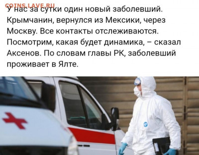 N-CoV(CoronaVirus) КоронаВирус.Последние новости - 20200406_120349