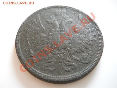 5 Копеек 1856 Года (ЕМ). Окончание в 22.00, 3.09.2011. - 65.JPG